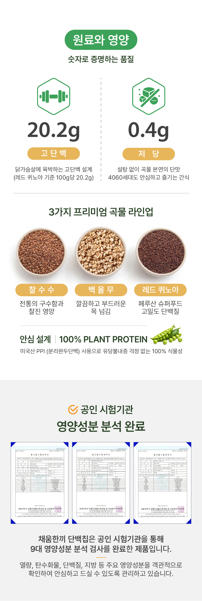 채움한끼 황태단백칩