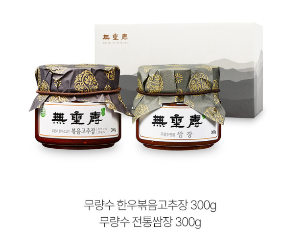 무량수 한우 소고기 볶음고추장·전통쌈장 2종 선물세트