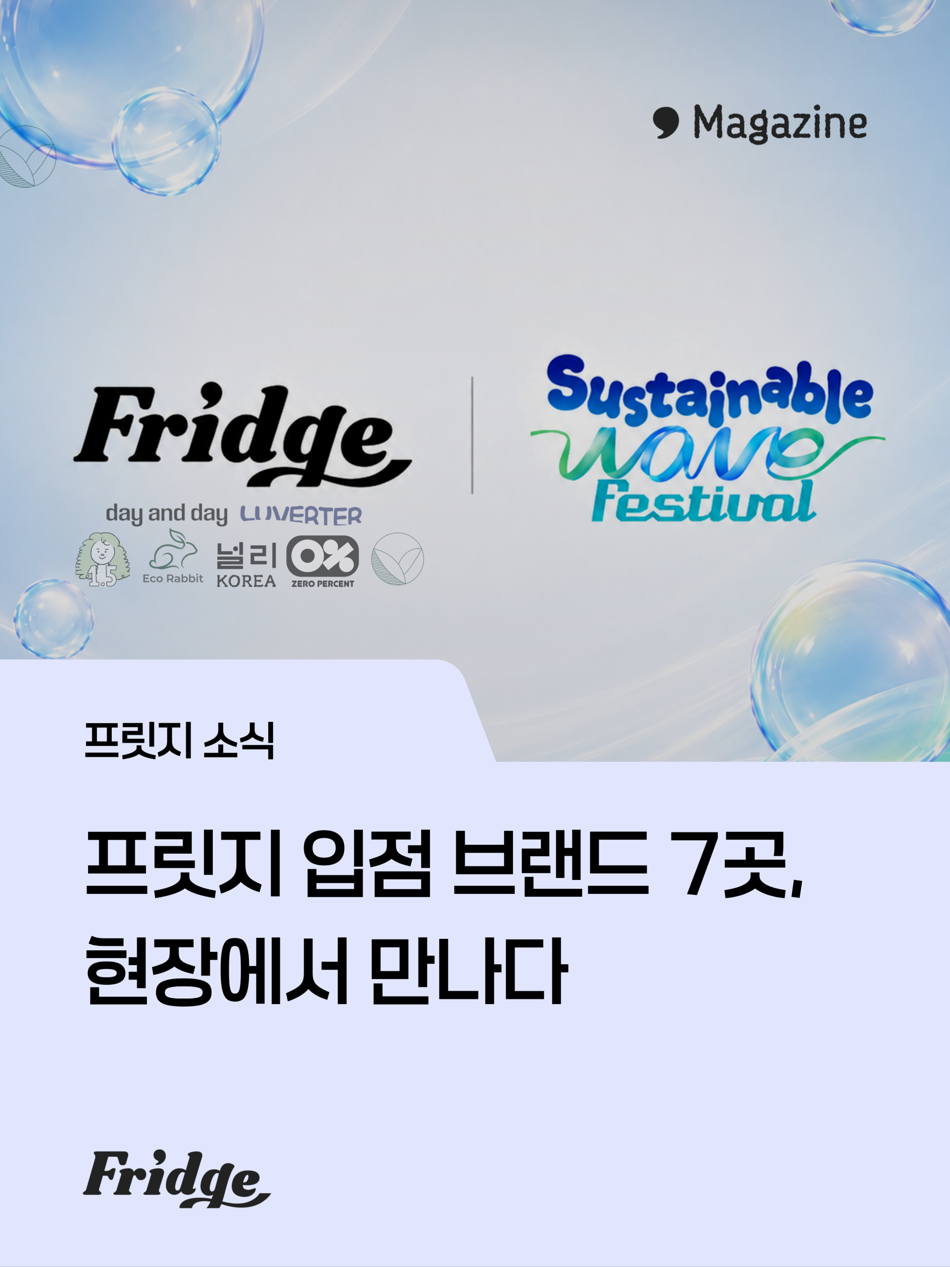 프릿지_매거진 썸네일 (2).png