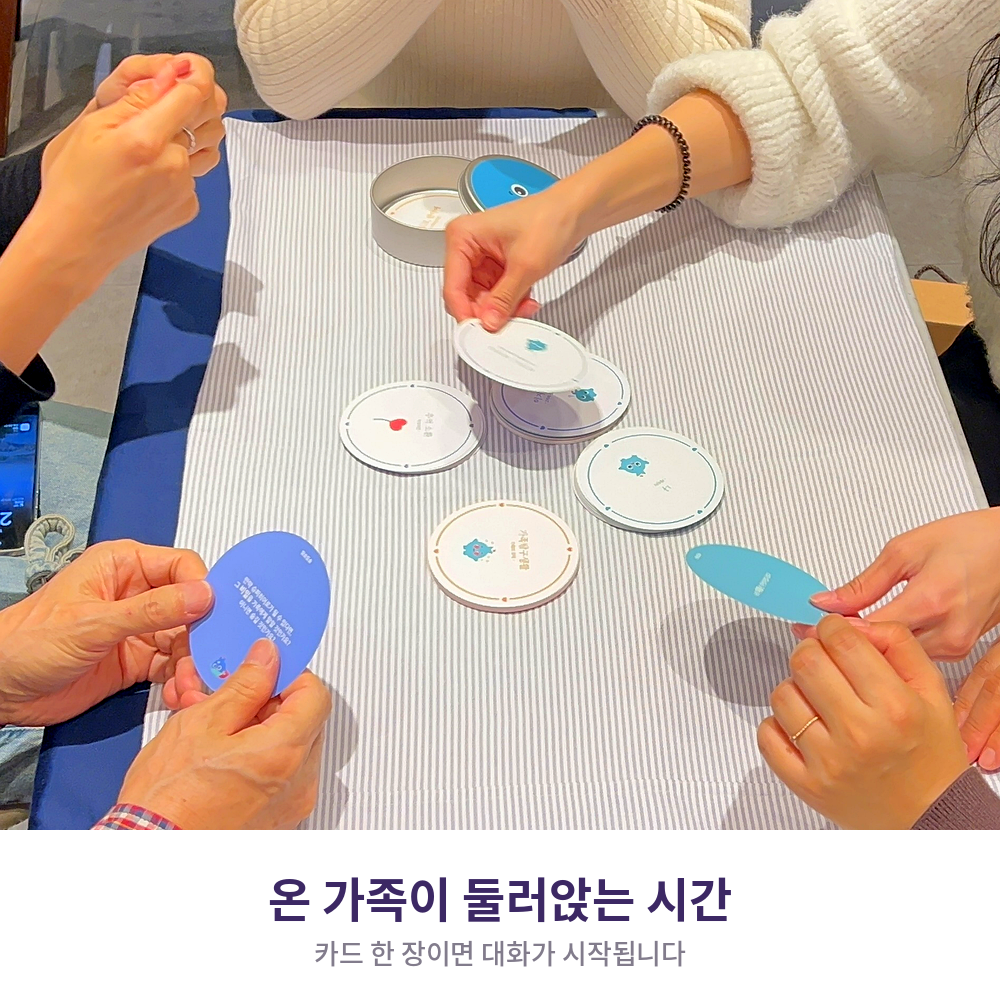 [오순도순 대화카드] 부모·자녀·부부를 위한 소통 질문카드 커플 대화 · 가족게임