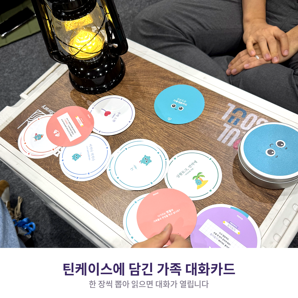 [오순도순 대화카드] 부모·자녀·부부를 위한 소통 질문카드 커플 대화 · 가족게임