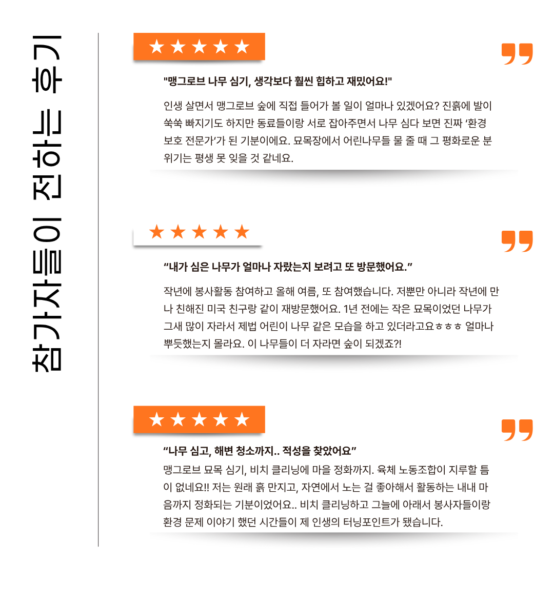 후아힌 맹그로브 숲 해외봉사 일정과 환경보호 프로그램 구성 안내