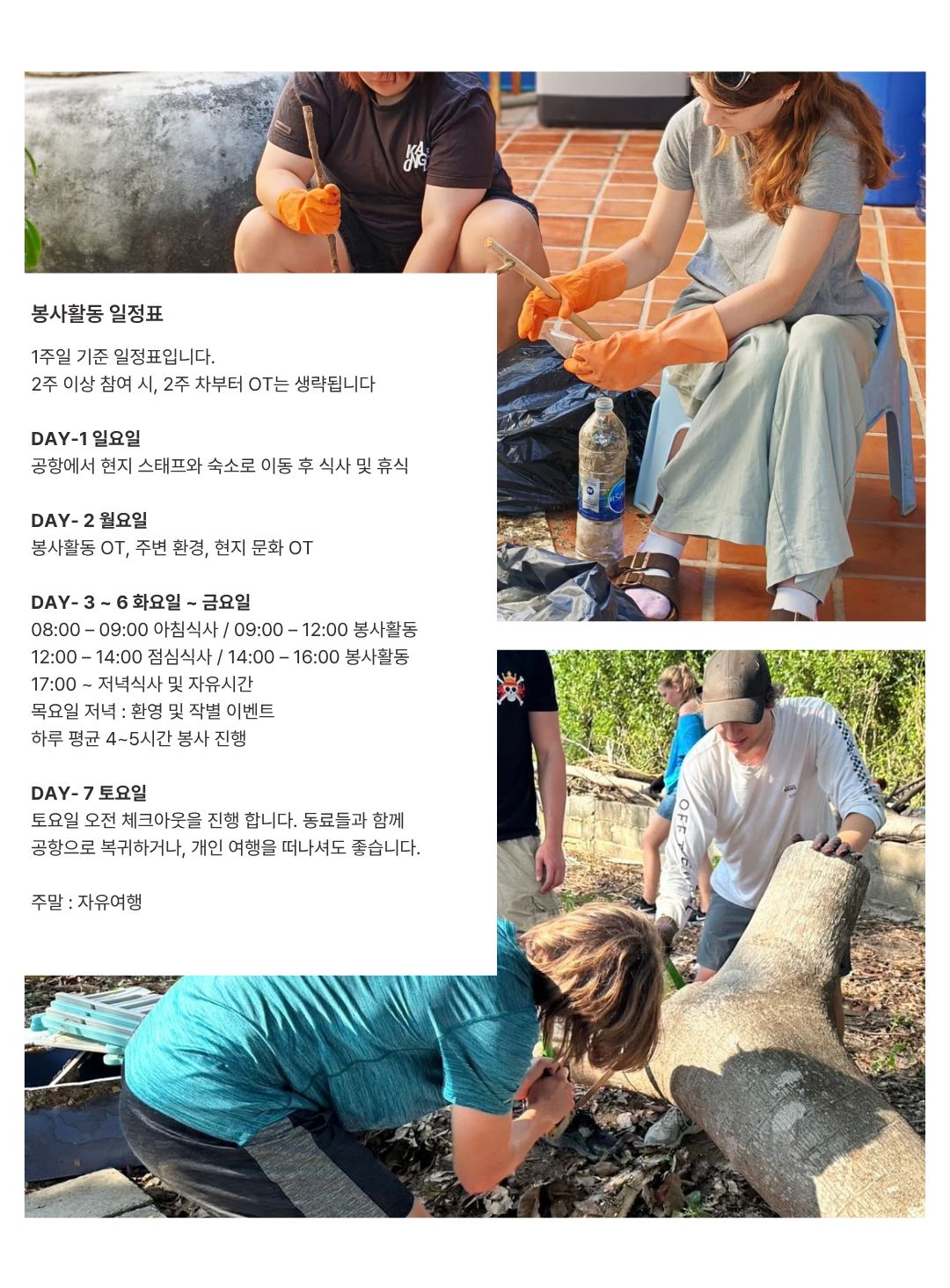 프릿지 해외봉사 예약 절차와 출국 전 오리엔테이션 안내