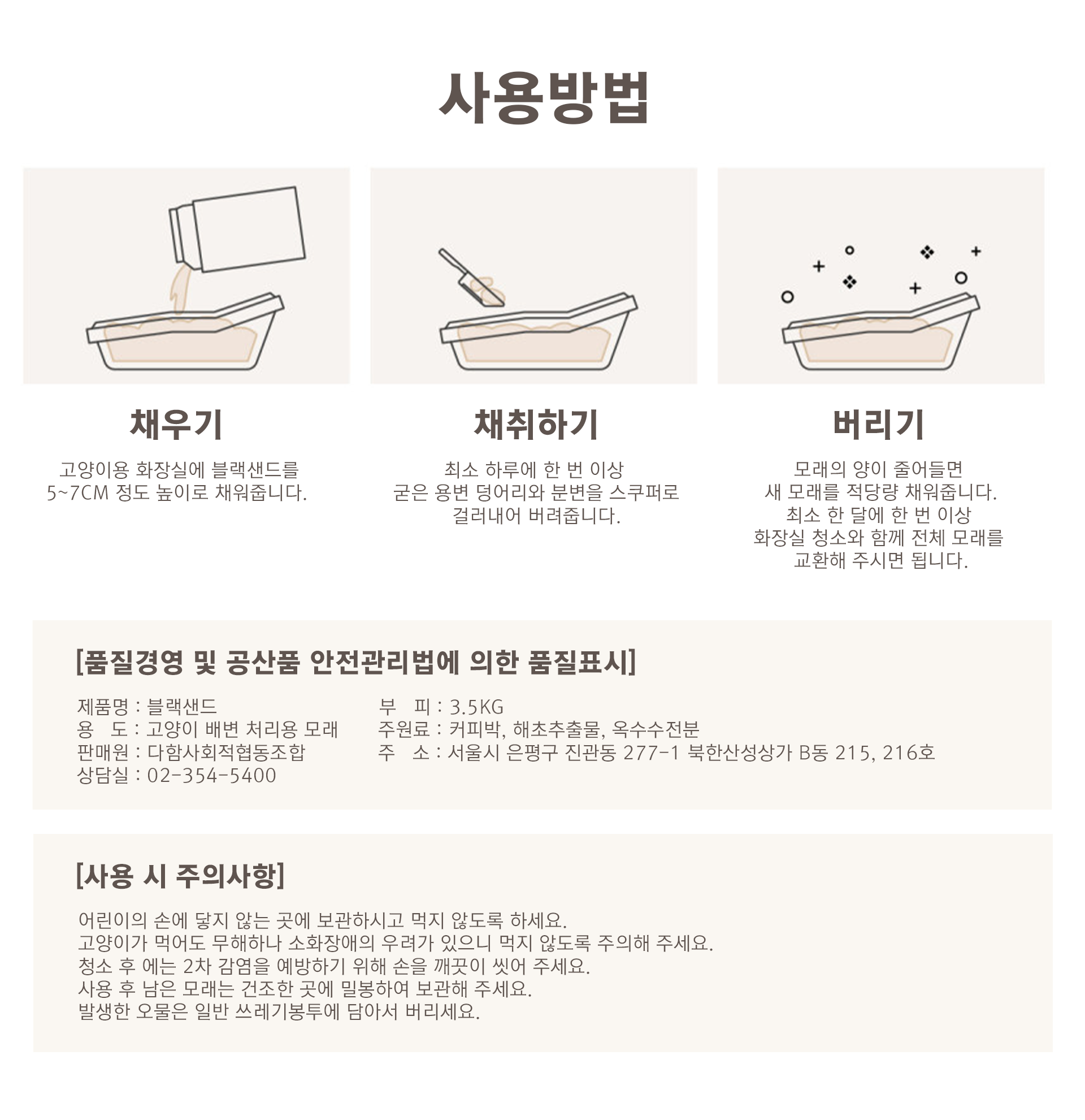커피박 고양이 모래
