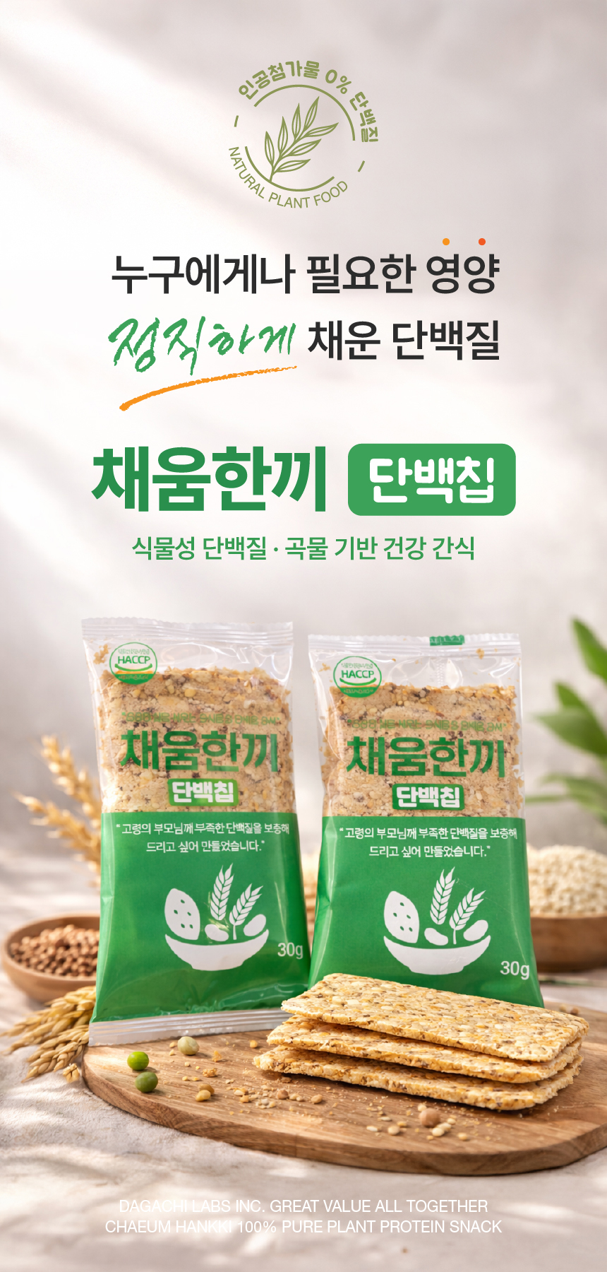 채움한끼 황태단백칩