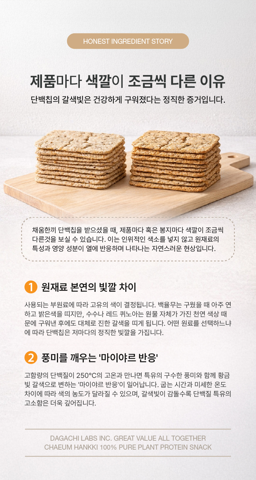 채움한끼 황태단백칩