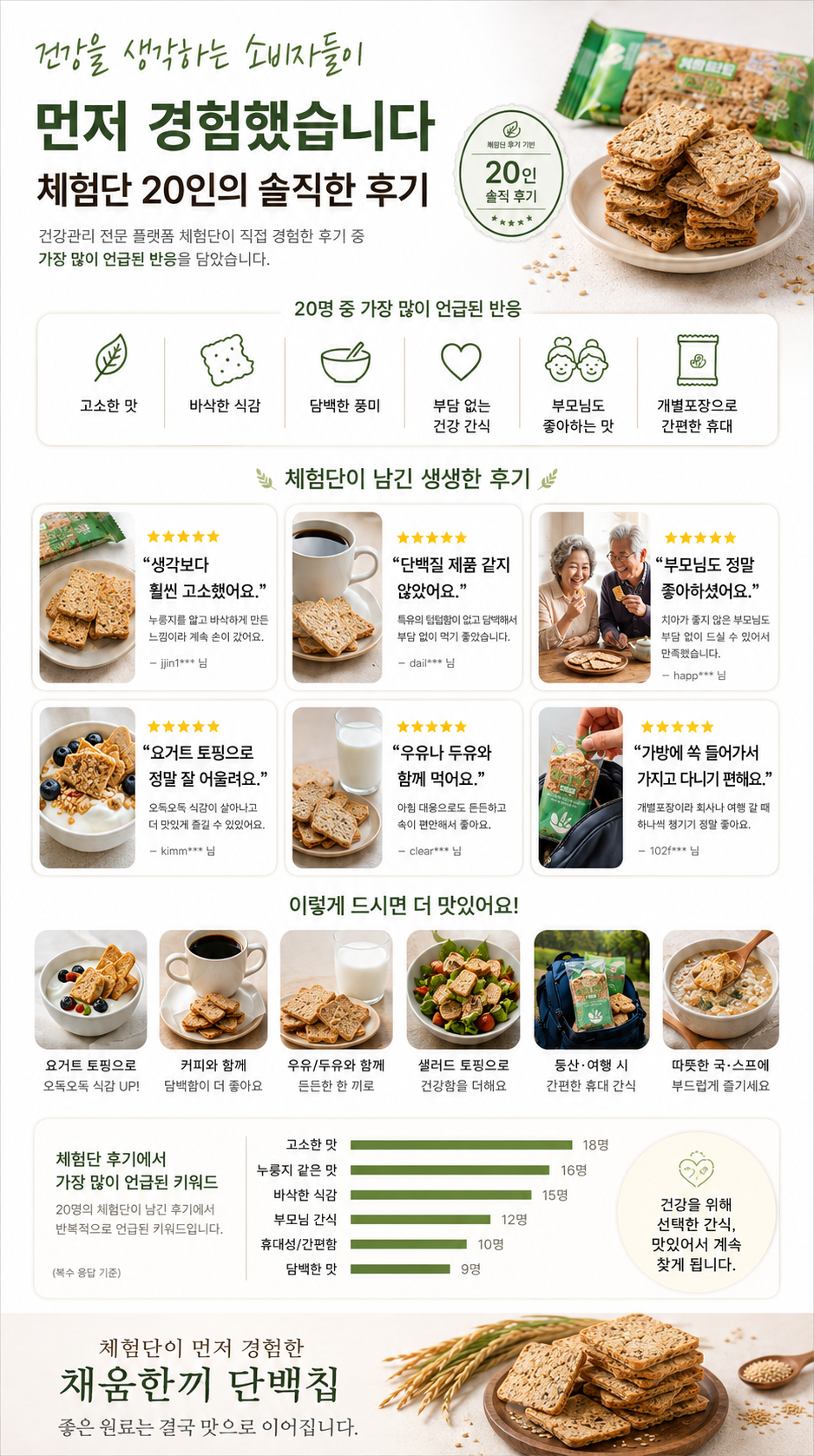채움한끼 황태단백칩