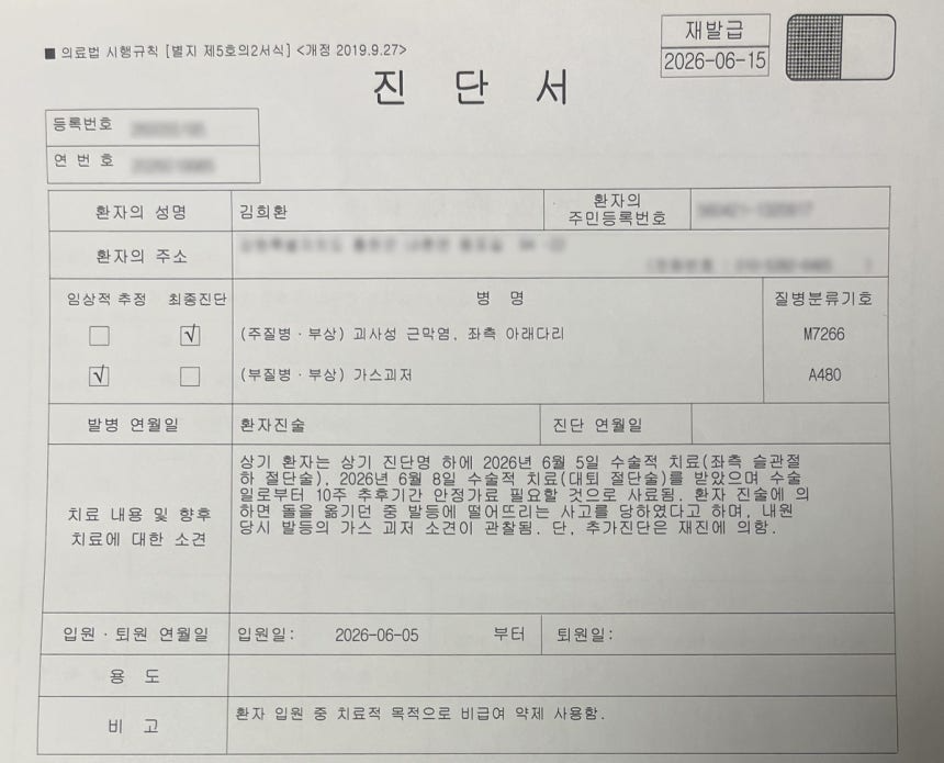 가스괴저가 의심되는 왼쪽 다리 괴사성 근막염 진단 [김기욱씨 제공. 재판매 및 DB 금지]