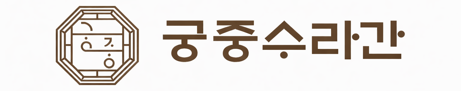 궁중수라간｜정기반찬배송, 가정식반찬구독, 진주사천반찬배송