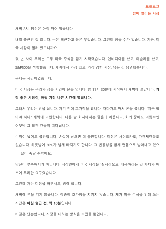 [💰미장전용] 하루 10분 검색기 매매법