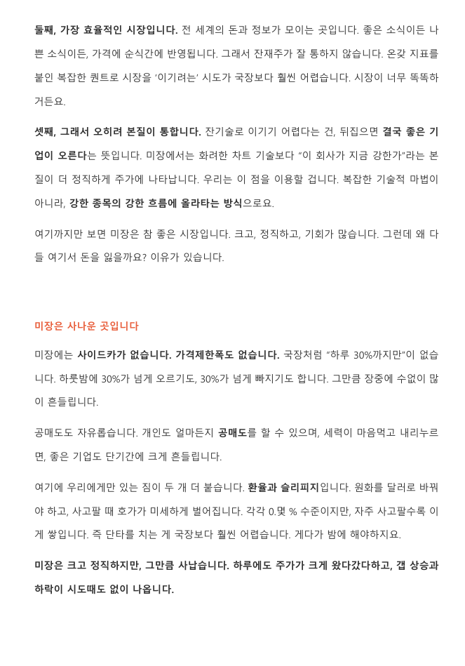 [💰미장전용] 하루 10분 검색기 매매법