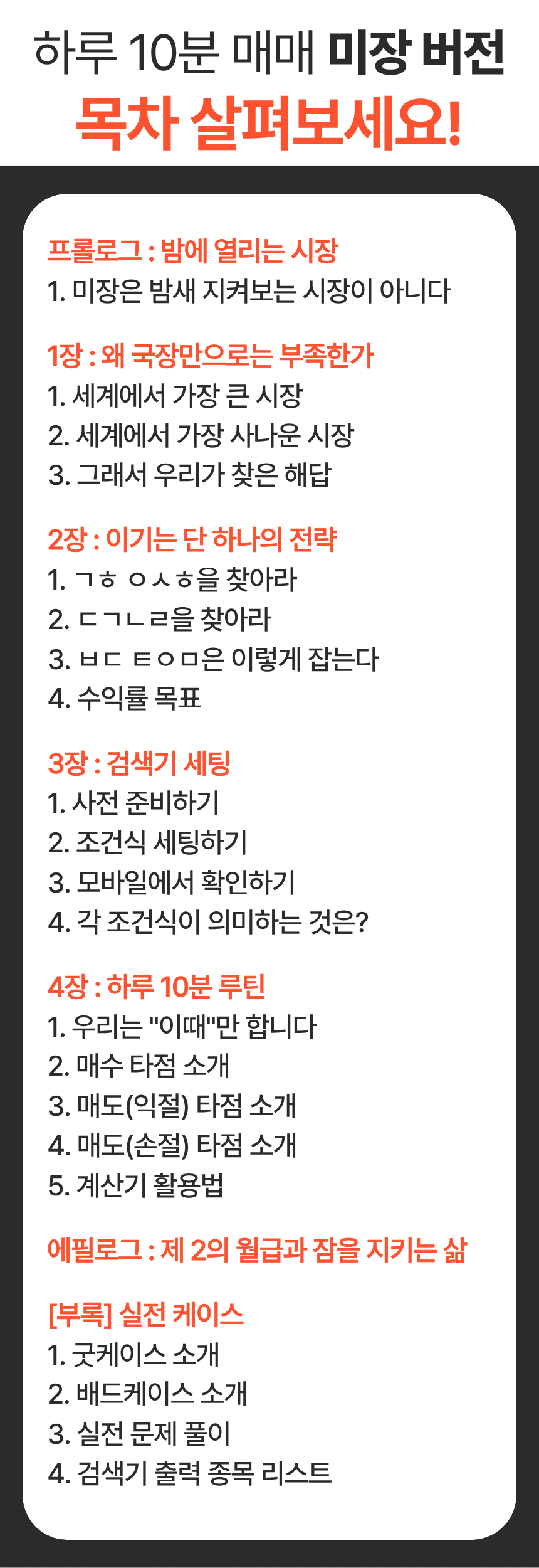 [💰미장전용] 하루 10분 검색기 매매법