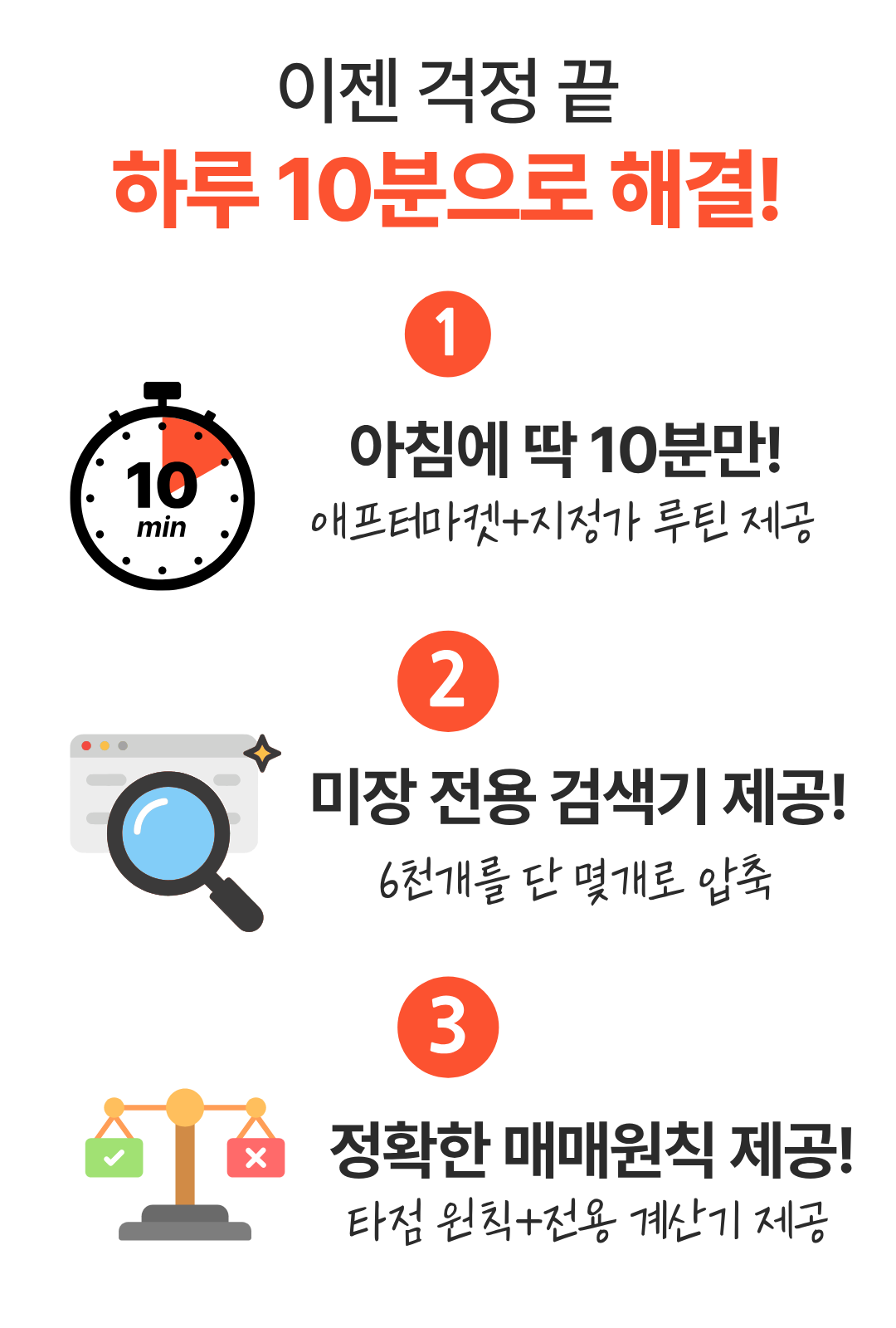 [💰미장전용] 하루 10분 검색기 매매법