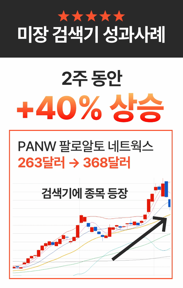[💰미장전용] 하루 10분 검색기 매매법