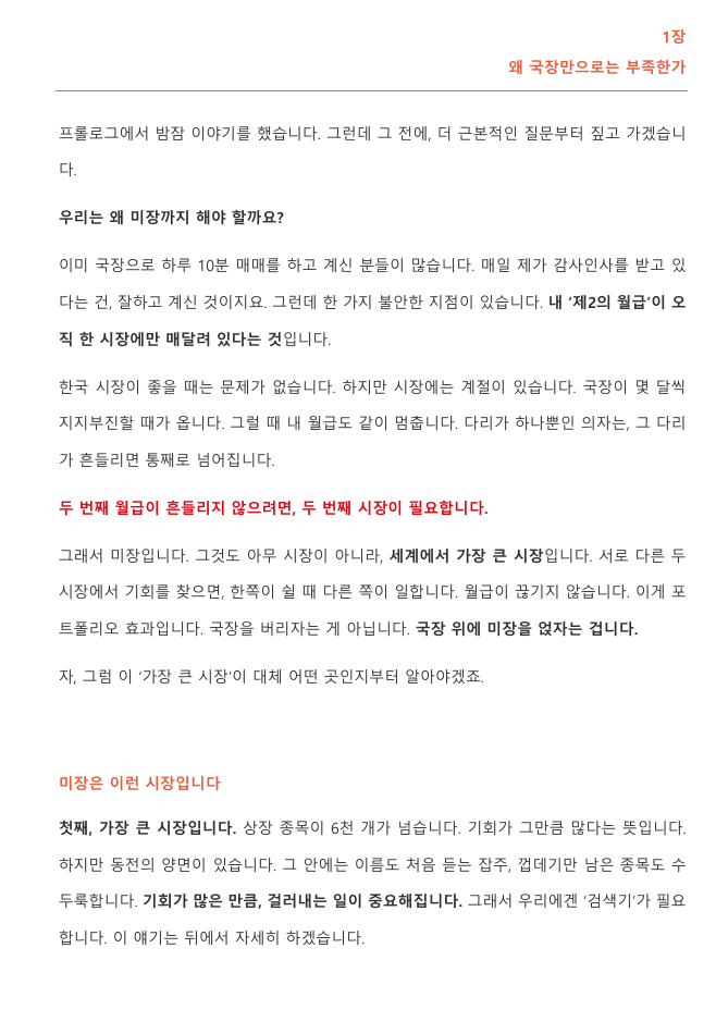 [💰미장전용] 하루 10분 검색기 매매법