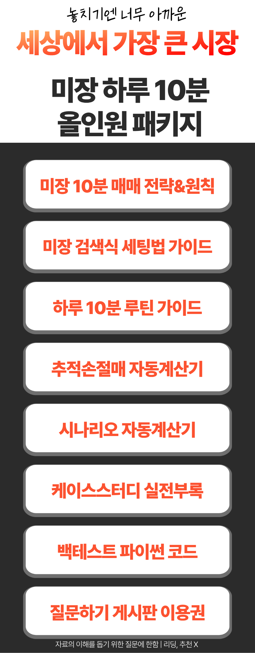 [💰미장전용] 하루 10분 검색기 매매법