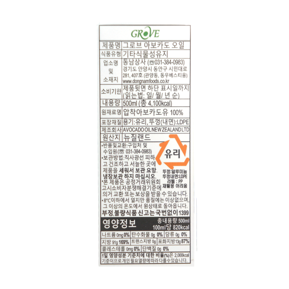 영양성분표 및 인증
