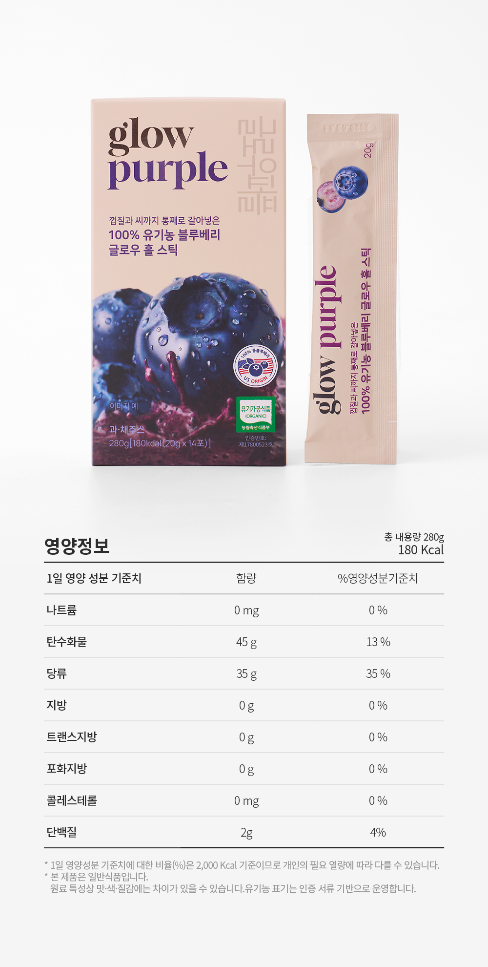 [최대15%할인]글로우퍼플홀스틱2박스