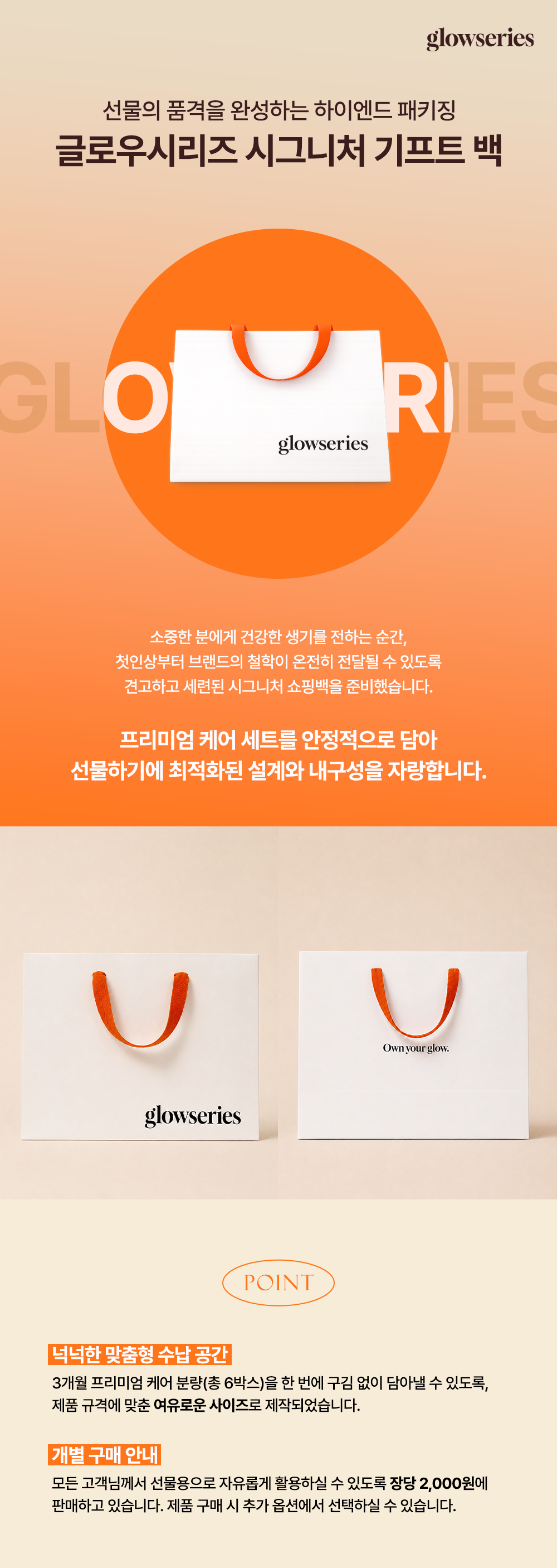 글로우시리즈 시그니처 기프트 백