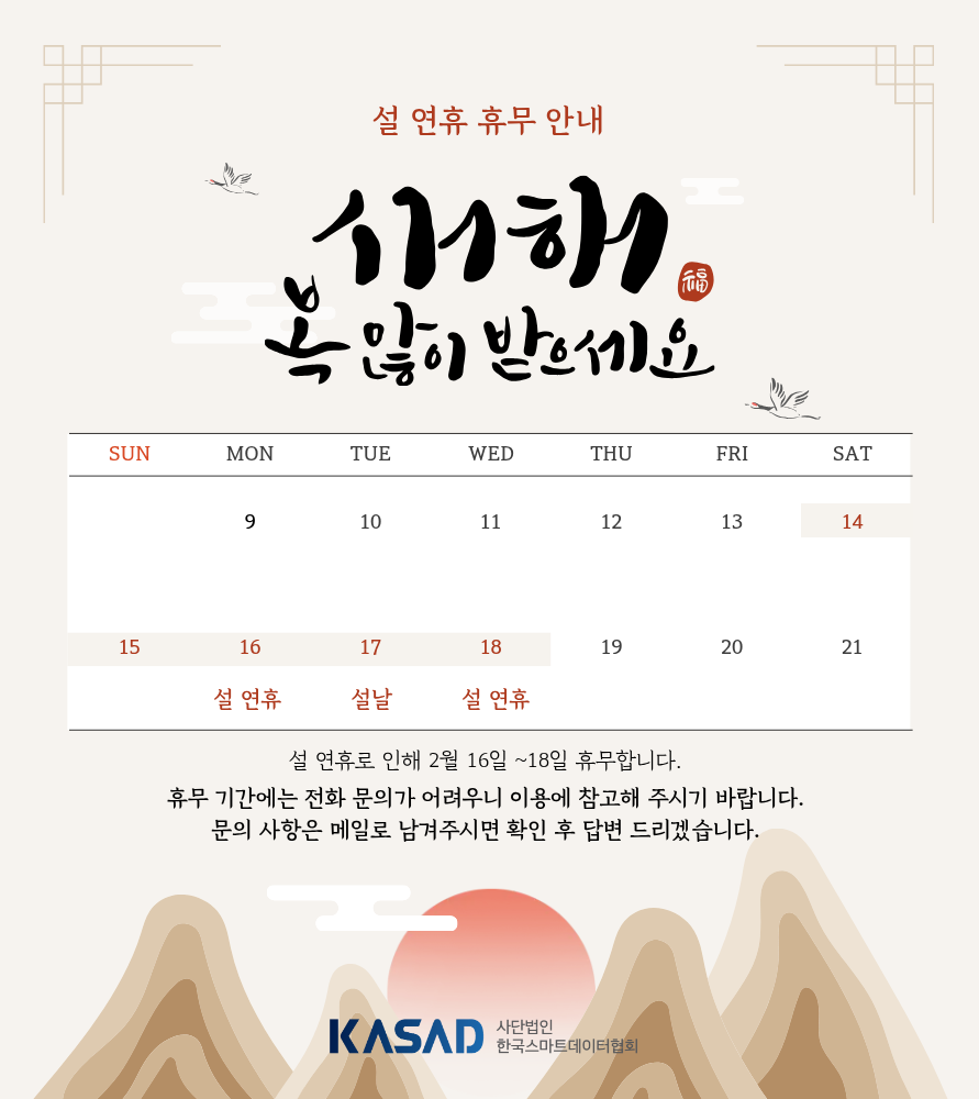 2026설연휴.png
