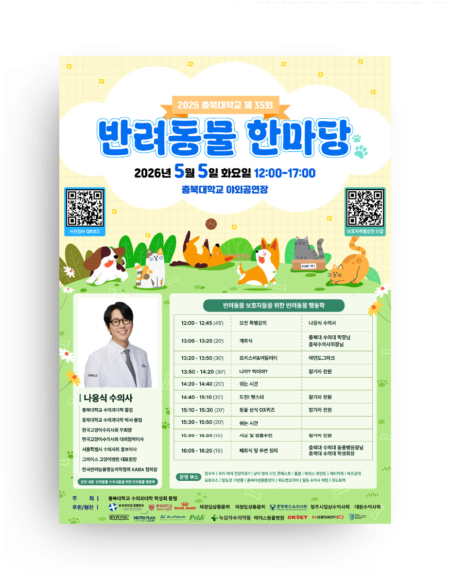 충북대학교