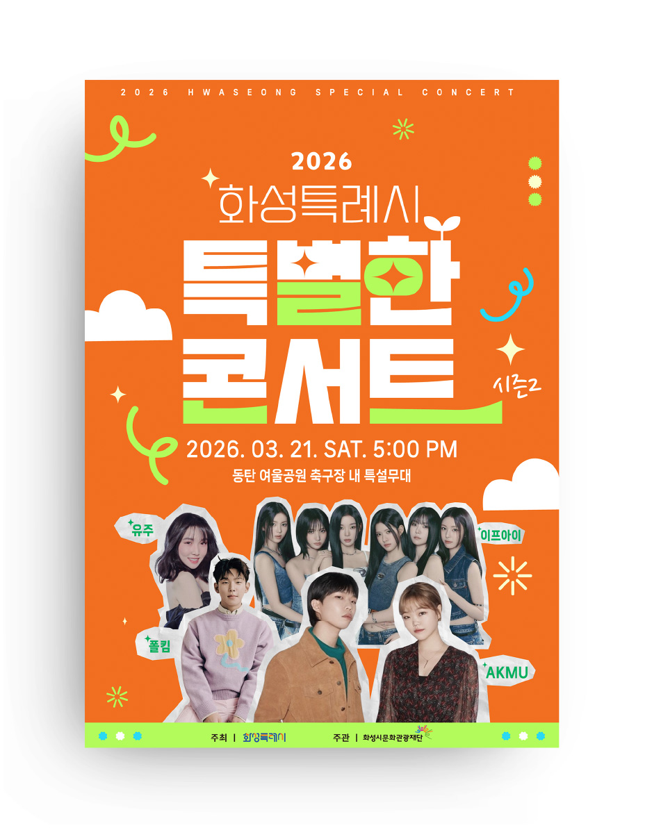화성시