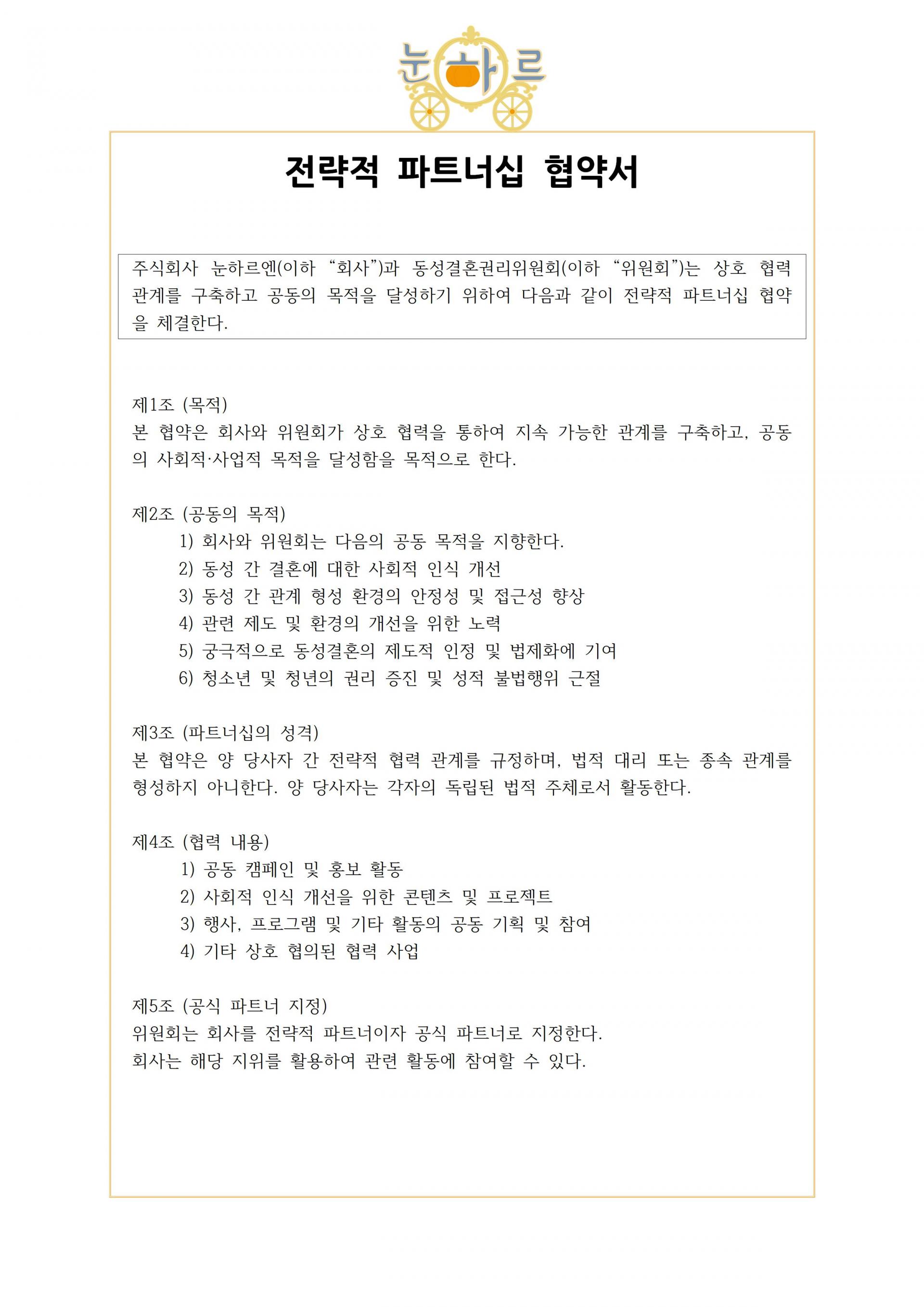 주식회사 눈하르엔 협약서 - 복사본001.jpg