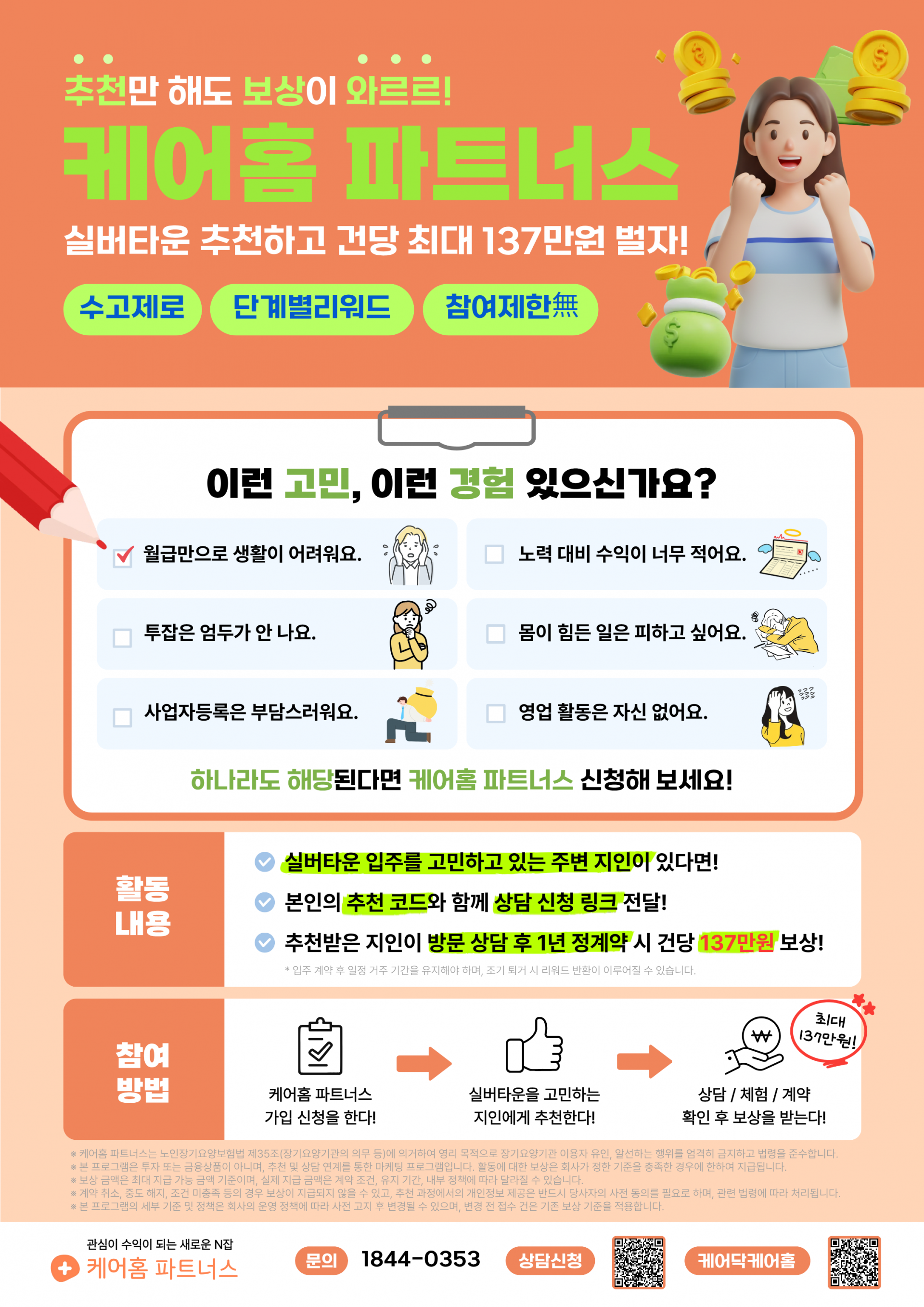 케어닥 파트너스 메인 홍보 이미지 (1).png