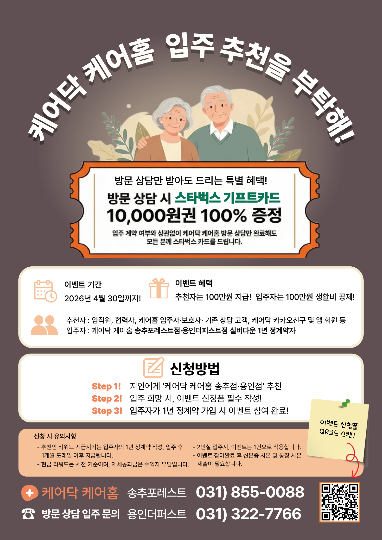 송추 케어홈 전단지 (1).png