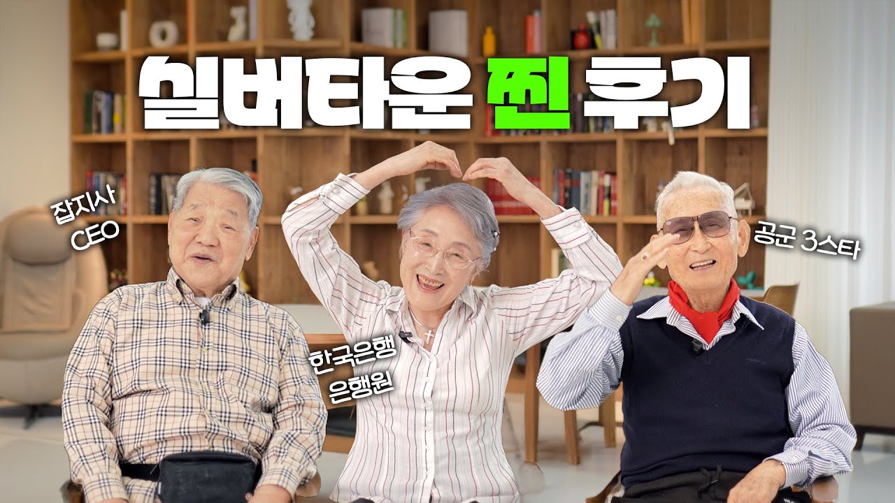 입주 어르신 영상 후기