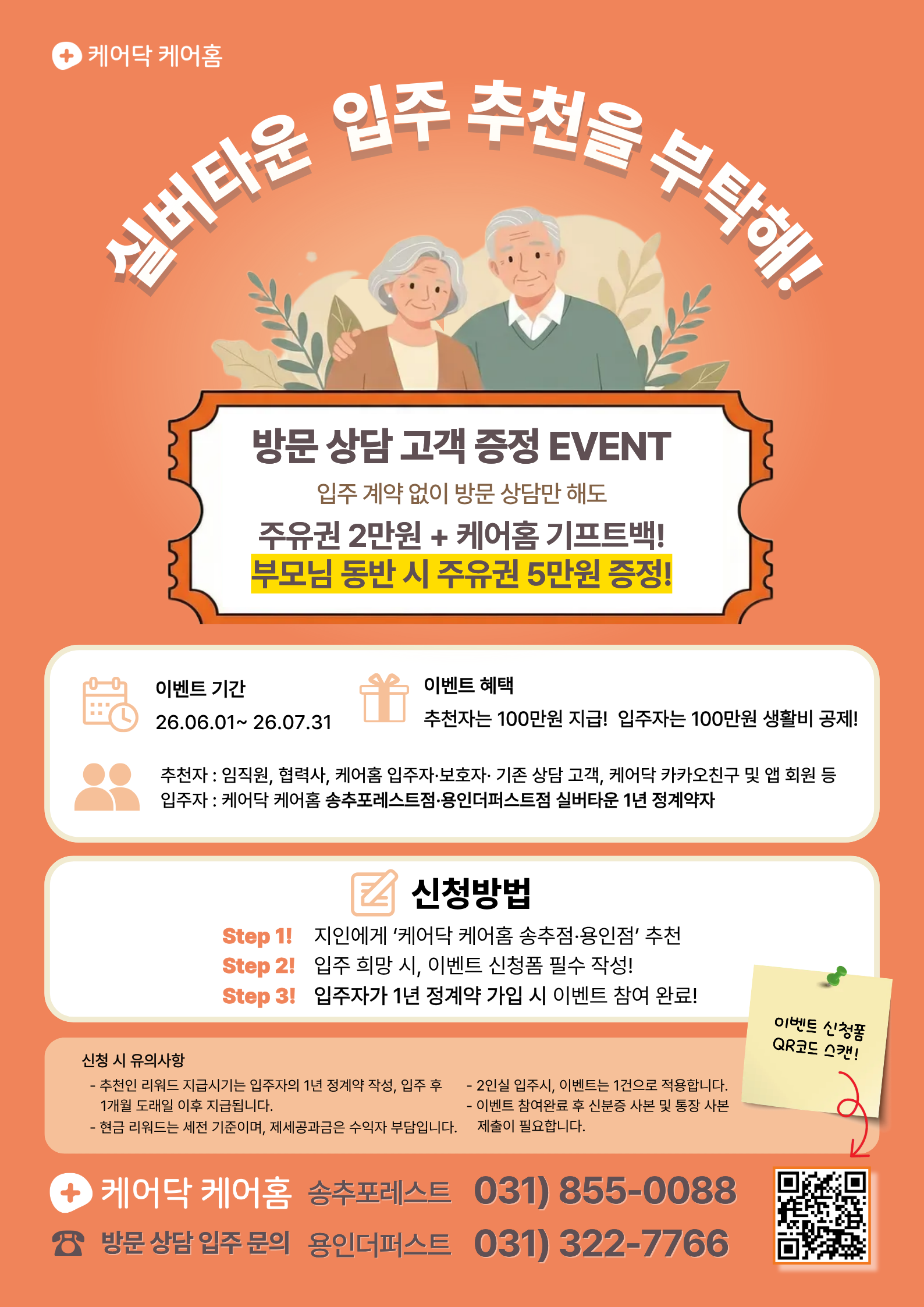 송추 케어홈 전단지 (2).png