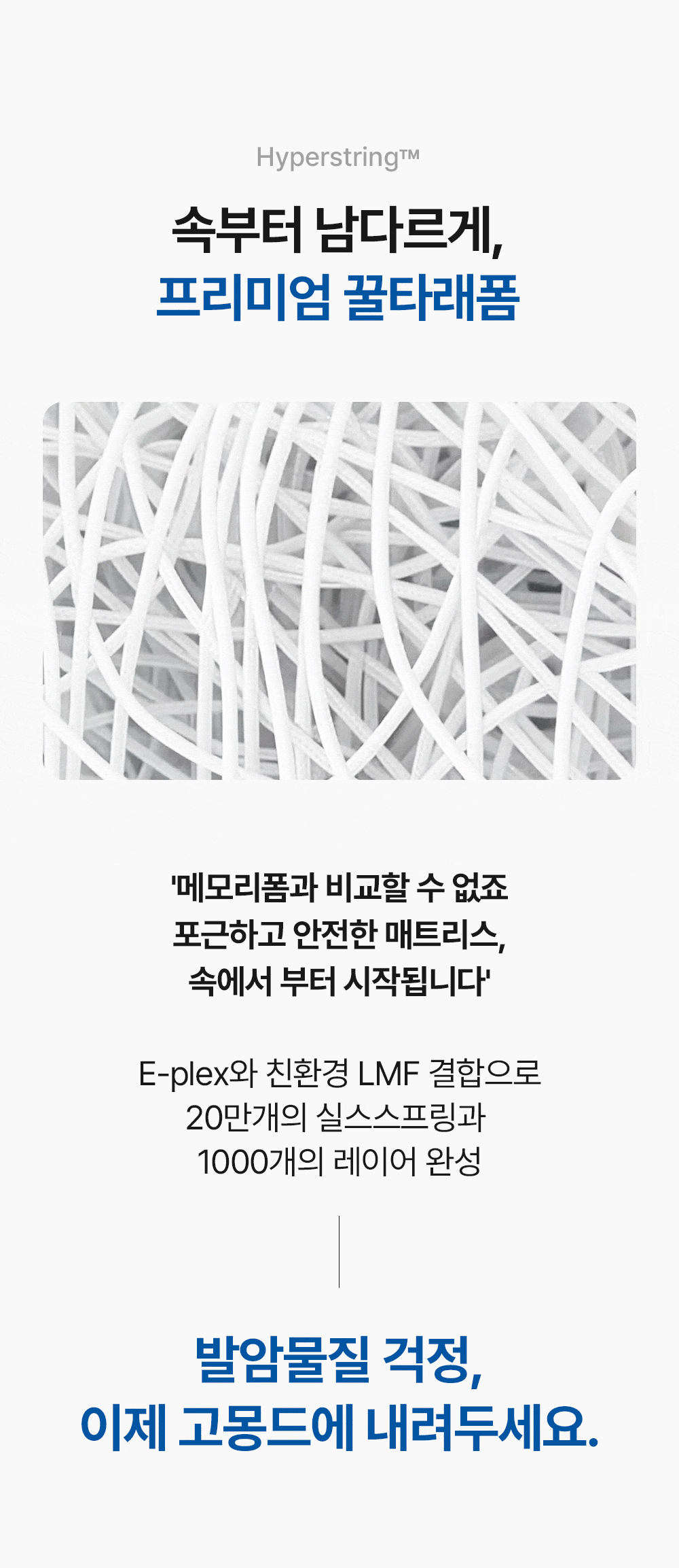 [159차완판] 고몽드 일체형 매트리스 (하이퍼스트링 신소재, 탄탄, 허리편해요, 시원, 물세척OK, 본드NO, 국산)