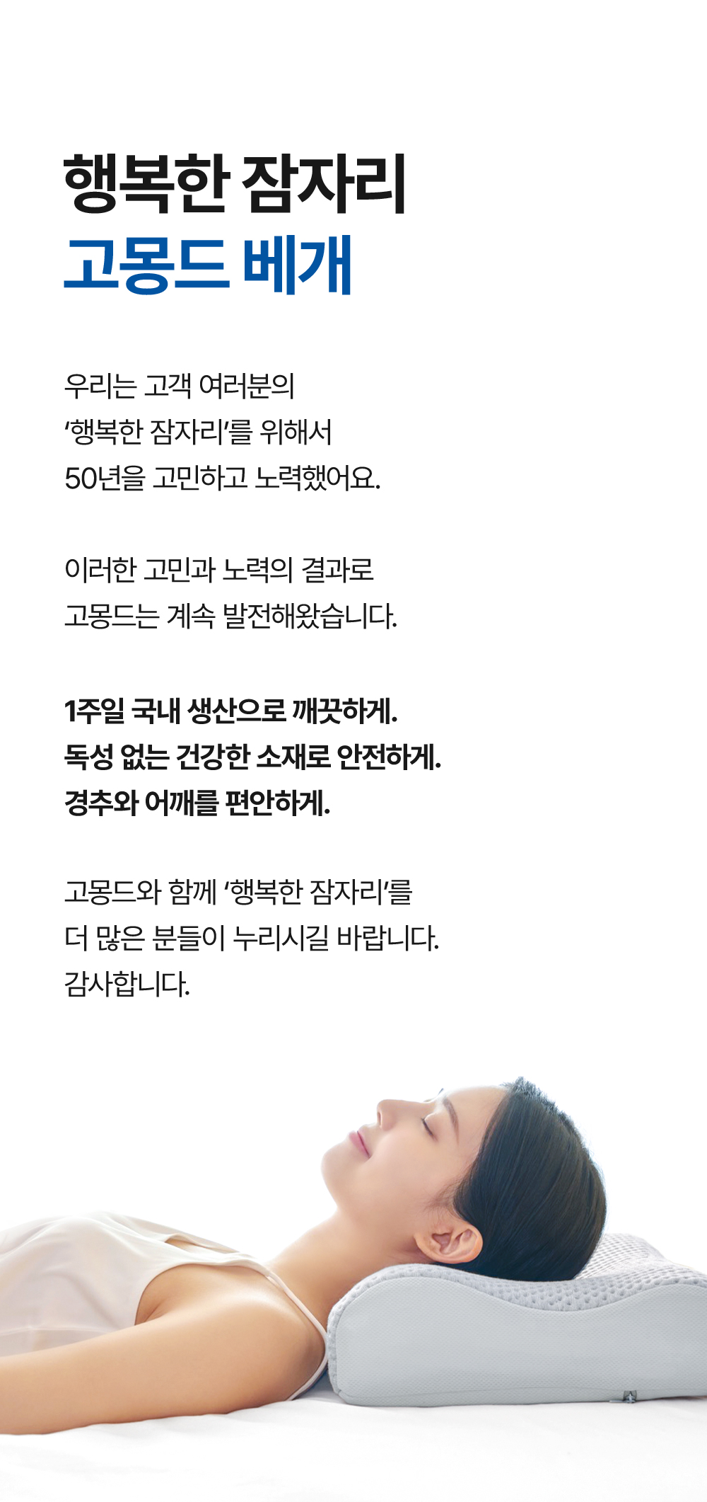[물리치료사 추천] 고몽드 경추 베개 (목이 편안, 경추 건강, 신소재 하이퍼스트링)
