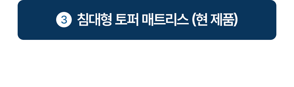 [107차 완판] 하이퍼스트링 침대용 매트리스(탄탄해서 허리편해요, 본드NO, 국산, 물세척OK)