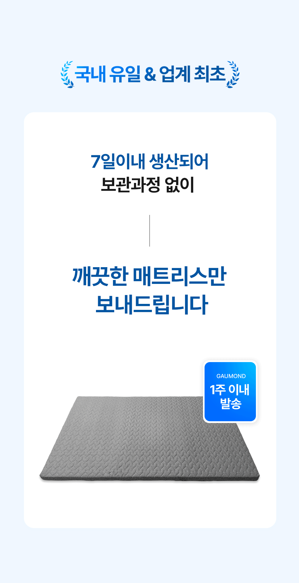 [159차완판] 고몽드 일체형 매트리스 (하이퍼스트링 신소재, 탄탄, 허리편해요, 시원, 물세척OK, 본드NO, 국산)