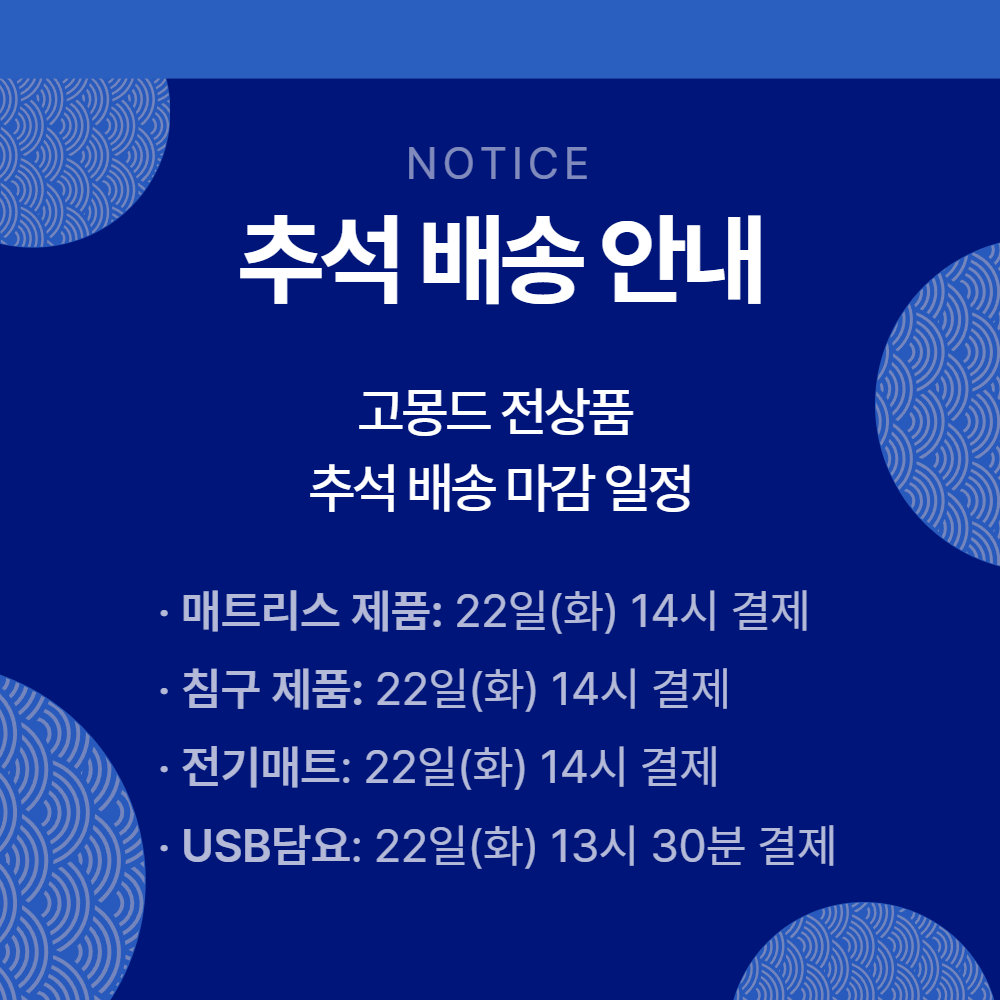 [159차 완판] 고몽드 탄소그래핀 2중 전기매트 (원적외선 기술, 전자파NO, 세탁 가능)