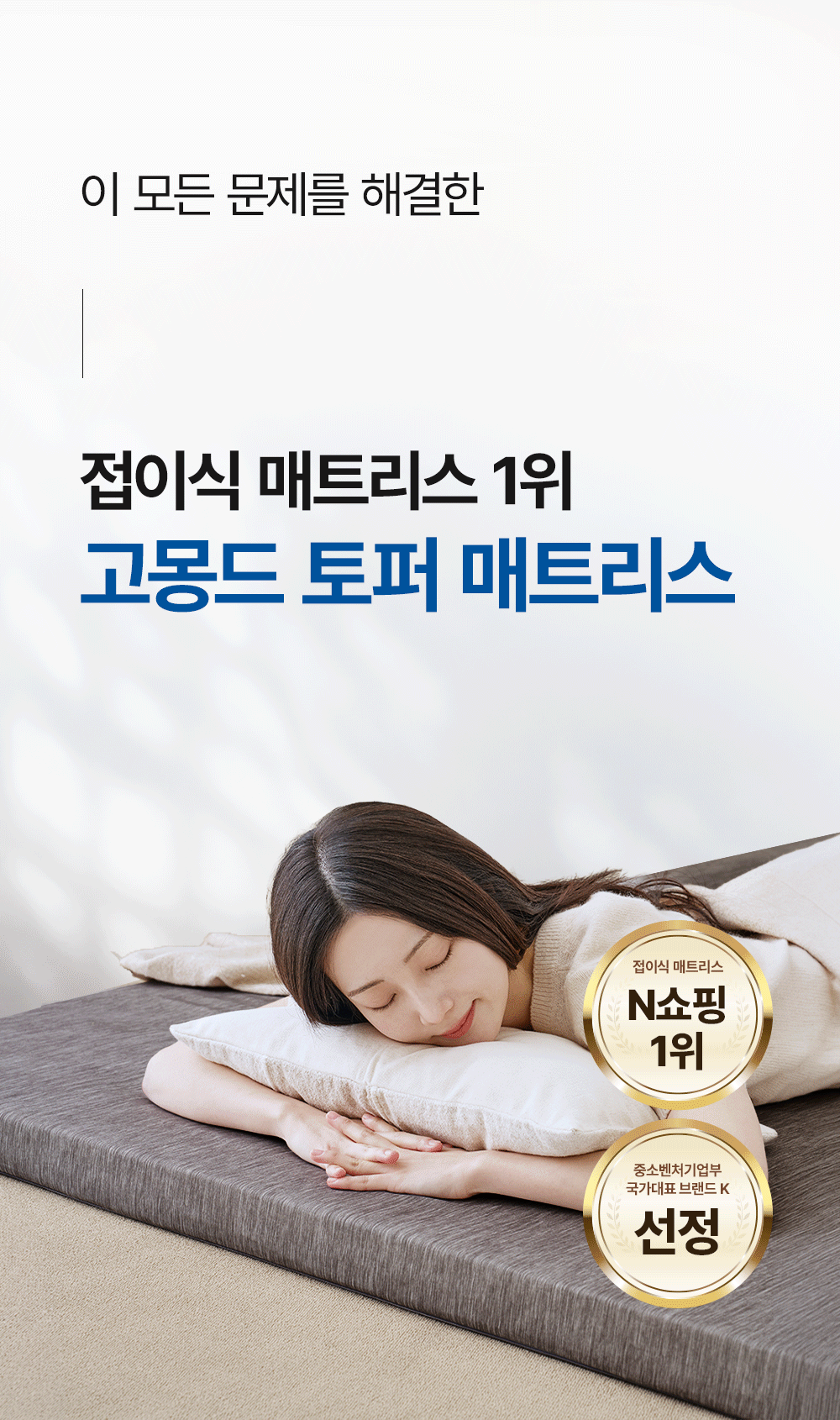 ❤️[회원전용] 300억돌파 감사제❤️ 허리편한 고몽드 전제품 파.격.할.인