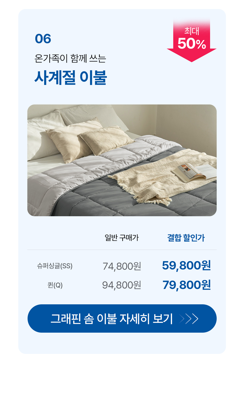 [여름맞이] 고몽드 여름맞이 냉감세트 할인전