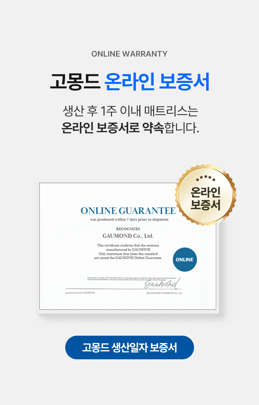[159차완판] 고몽드 일체형 매트리스 (하이퍼스트링 신소재, 탄탄, 허리편해요, 시원, 물세척OK, 본드NO, 국산)
