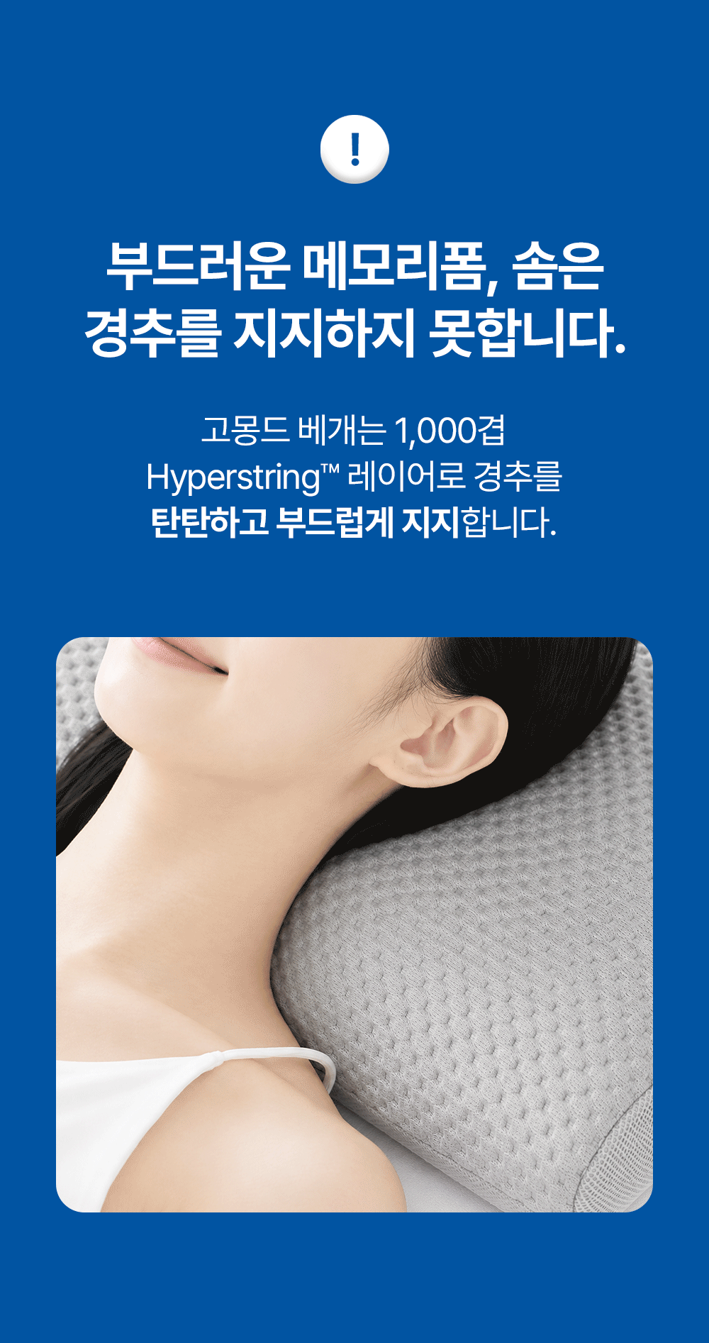 [물리치료사 추천] 고몽드 경추 베개 (목이 편안, 경추 건강, 신소재 하이퍼스트링)