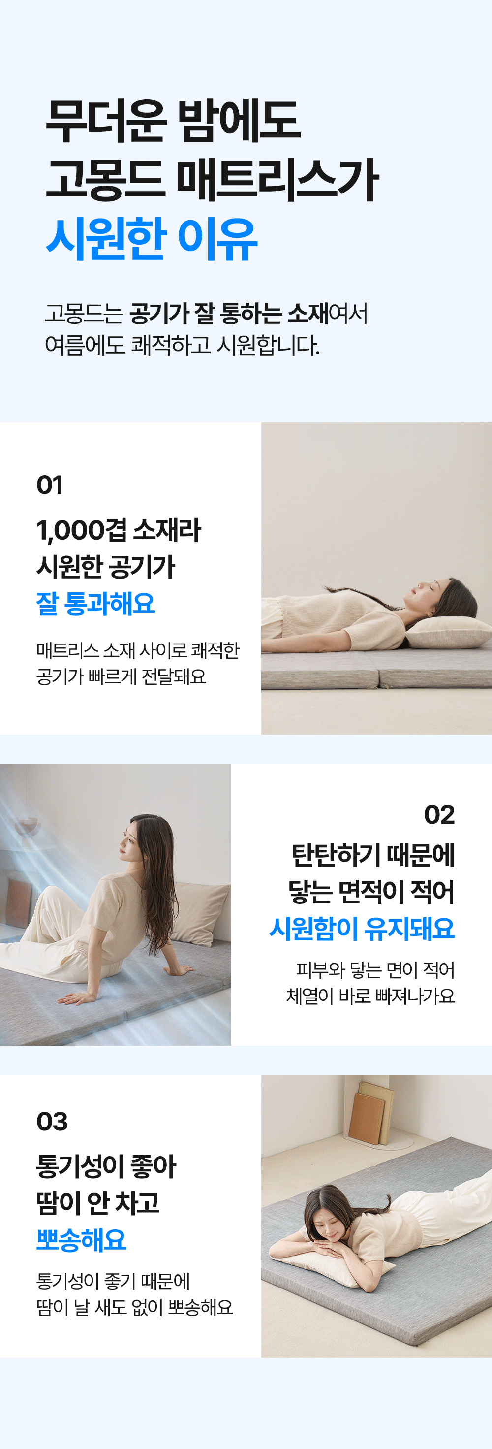 [여름맞이] 고몽드 여름맞이 냉감세트 할인전