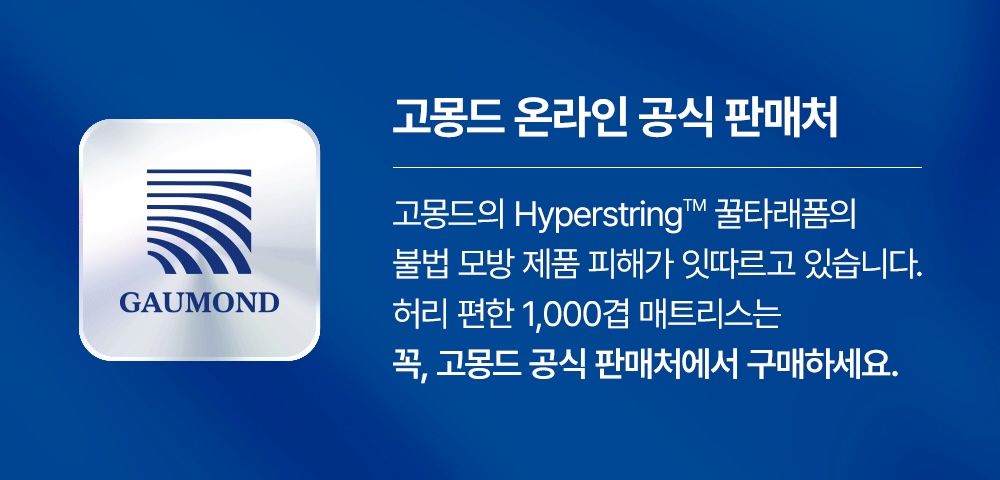 [159차 완판] 고몽드 탄소그래핀 2중 전기매트 (원적외선 기술, 전자파NO, 세탁 가능) 복제