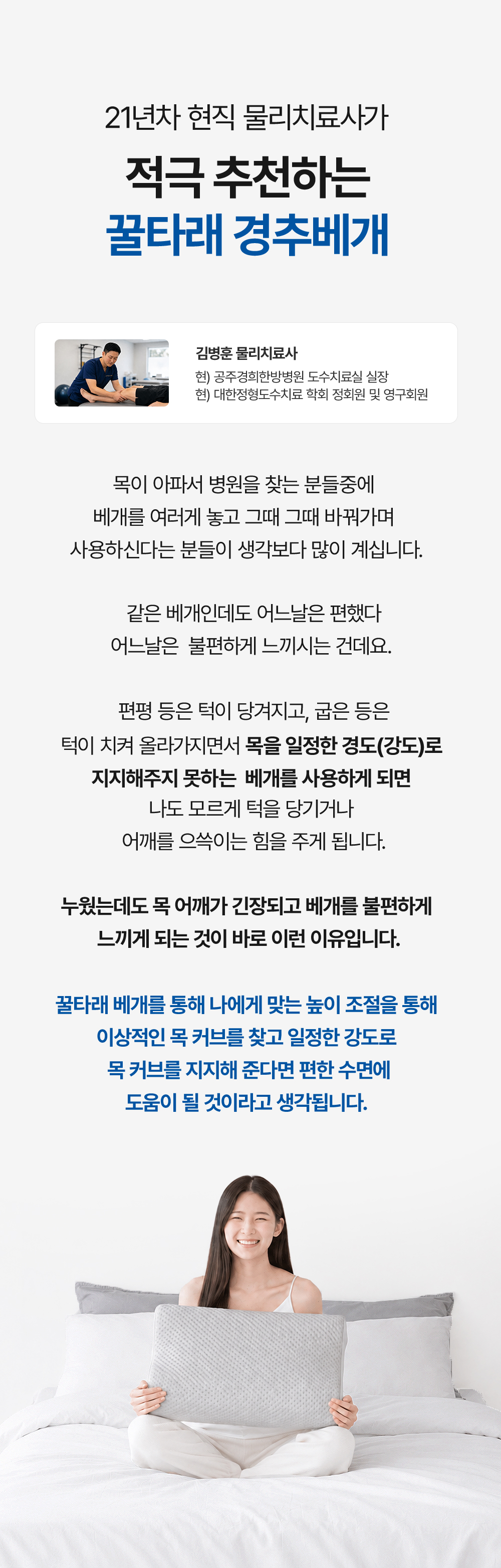 [물리치료사 추천] 고몽드 경추 베개 (목이 편안, 경추 건강, 신소재 하이퍼스트링)