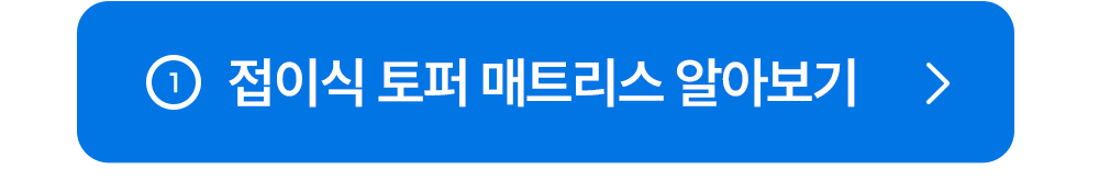 [159차완판] 고몽드 일체형 매트리스 (하이퍼스트링 신소재, 탄탄, 허리편해요, 시원, 물세척OK, 본드NO, 국산)