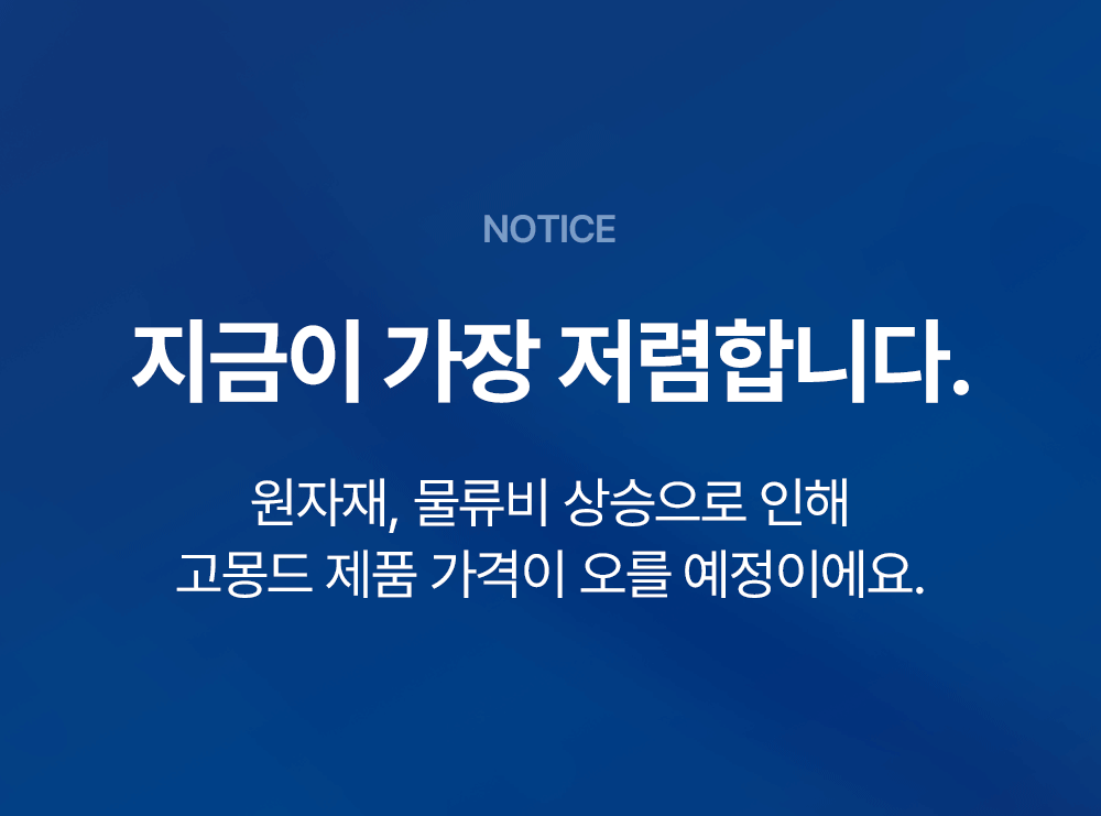 [여름맞이] 고몽드 여름맞이 냉감세트 할인전