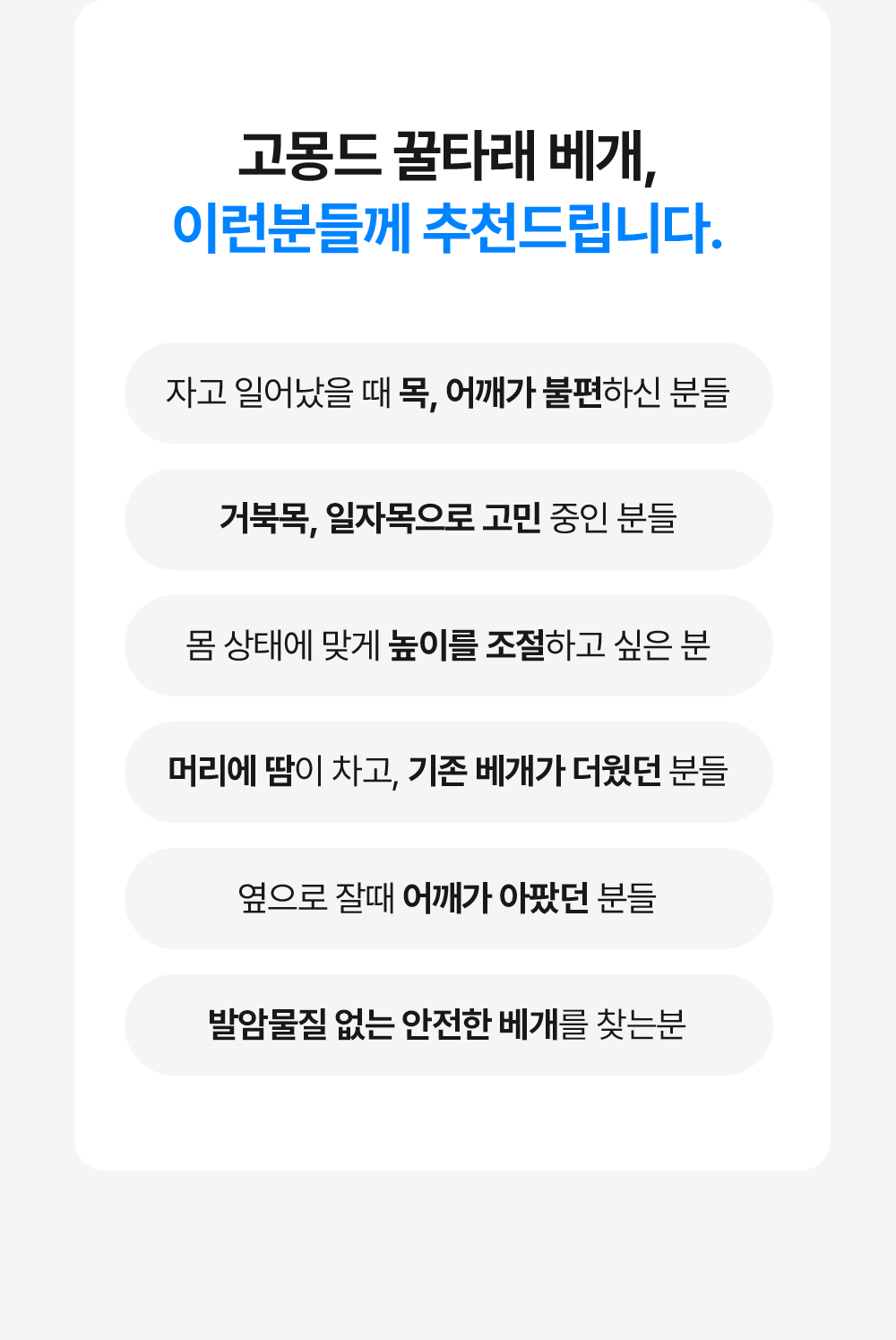 [물리치료사 추천] 고몽드 경추 베개 (목이 편안, 경추 건강, 신소재 하이퍼스트링)