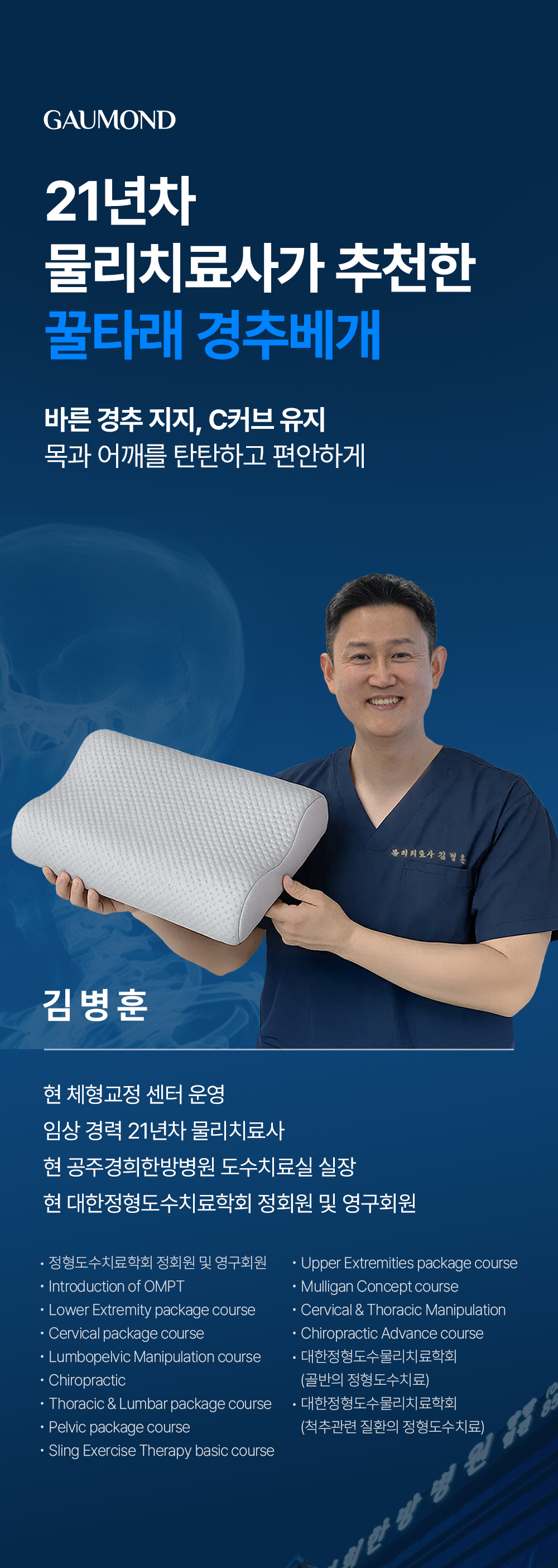 [물리치료사 추천] 고몽드 경추 베개 (목이 편안, 경추 건강, 신소재 하이퍼스트링)