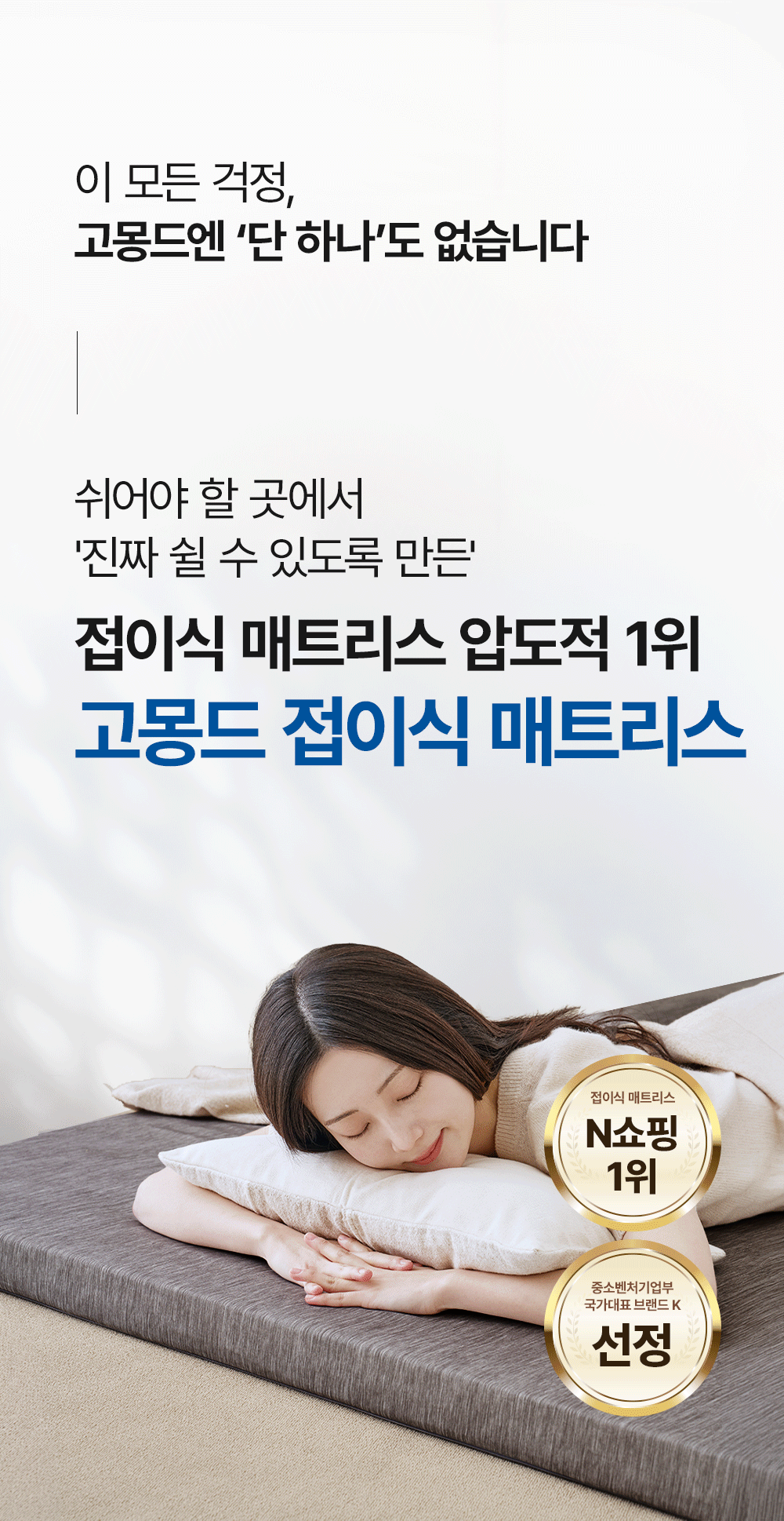 [여름맞이] 고몽드 여름맞이 냉감세트 할인전