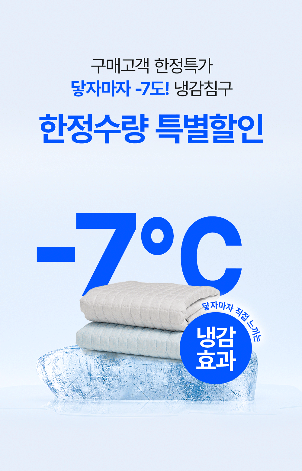 [여름맞이] 고몽드 여름맞이 냉감세트 할인전