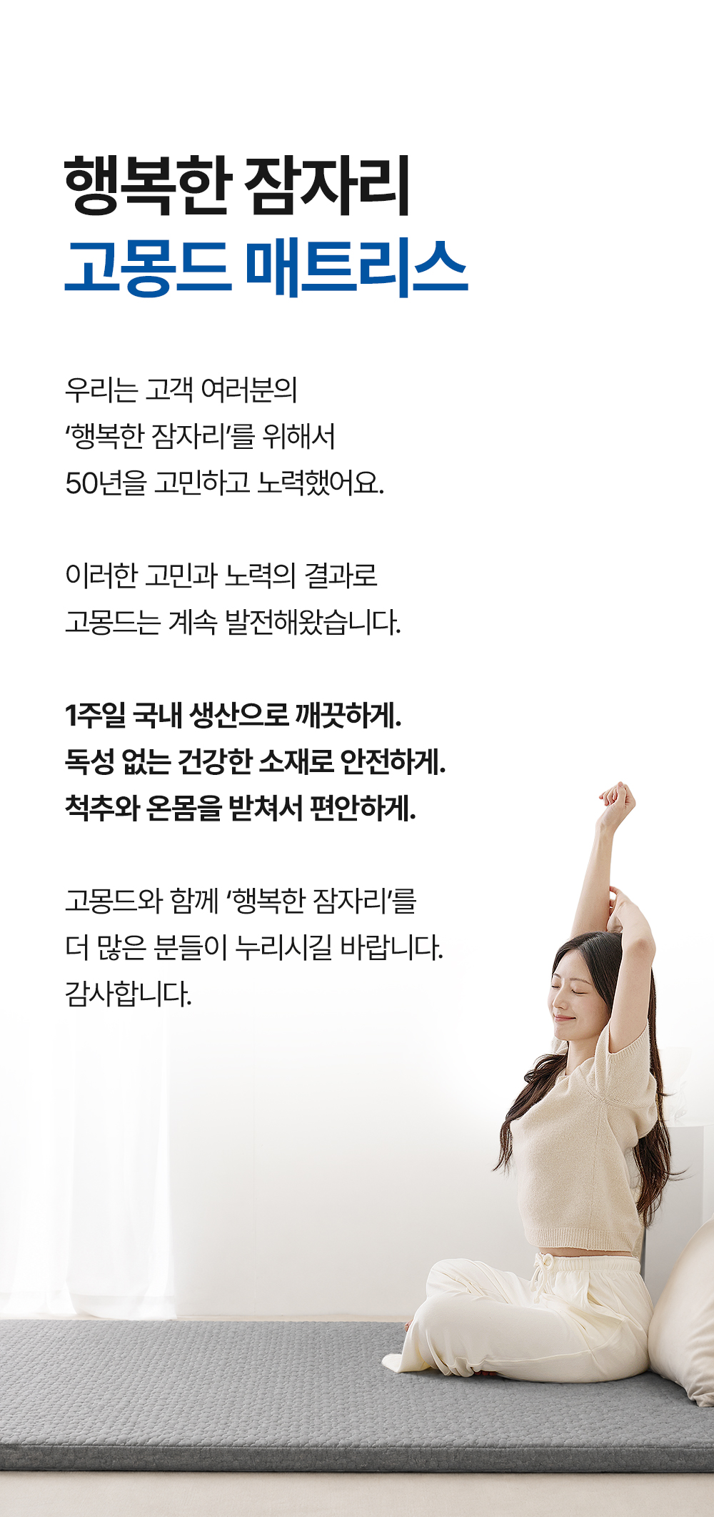 [159차완판] 고몽드 일체형 매트리스 (하이퍼스트링 신소재, 탄탄, 허리편해요, 시원, 물세척OK, 본드NO, 국산)